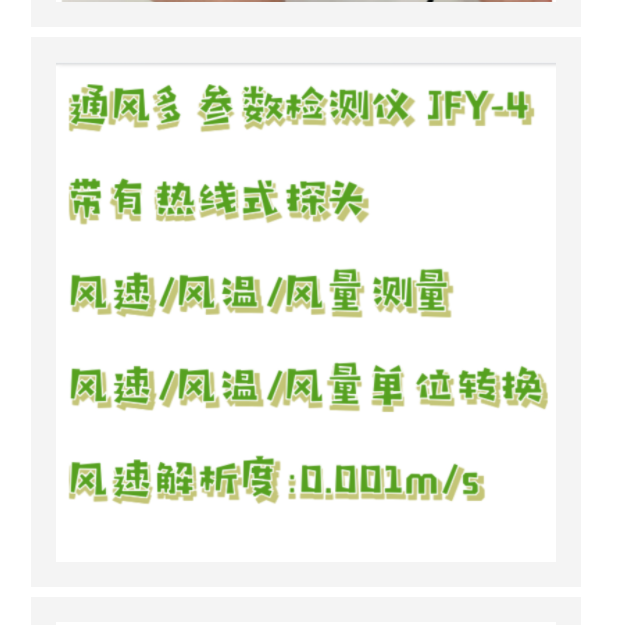 通風(fēng)多參數(shù)檢測儀 型號:SB488-JFY-4