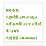 通風(fēng)多參數(shù)檢測儀 型號:SB488-JFY-4