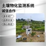 自動土壤溫濕鹽監(jiān)測站、JZ-TDR