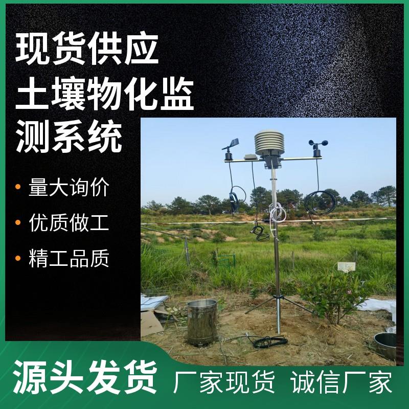 自動土壤溫濕鹽監(jiān)測站、JZ-TDR
