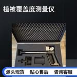 植被測(cè)量儀  JZ-SH11  使用簡單
