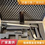 植被測(cè)量儀  JZ-SH11  使用簡單