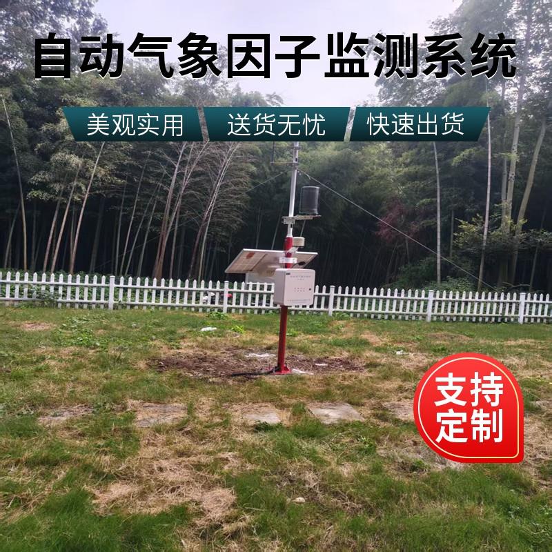 自动气象因子监测站  无线上传 太阳能供电