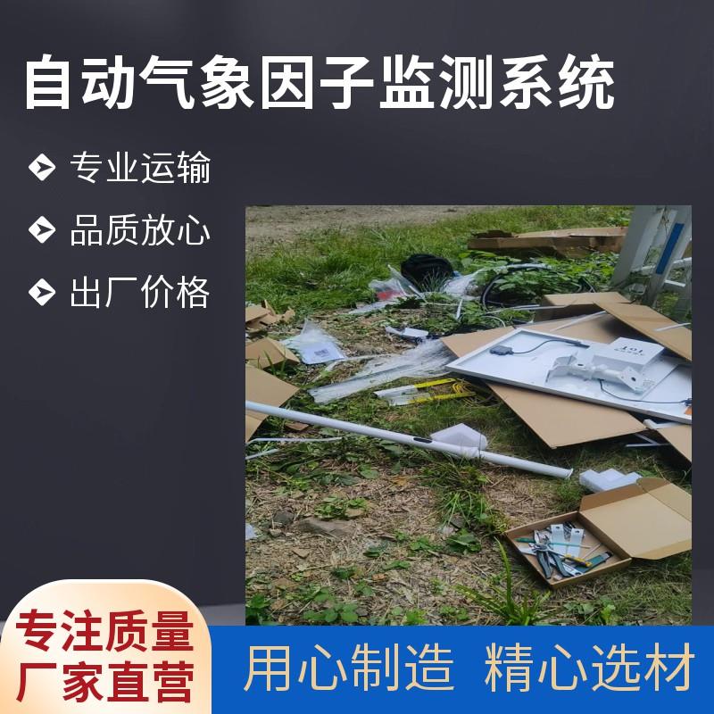 自動氣象因子監(jiān)測站  無線上傳 太陽能供電