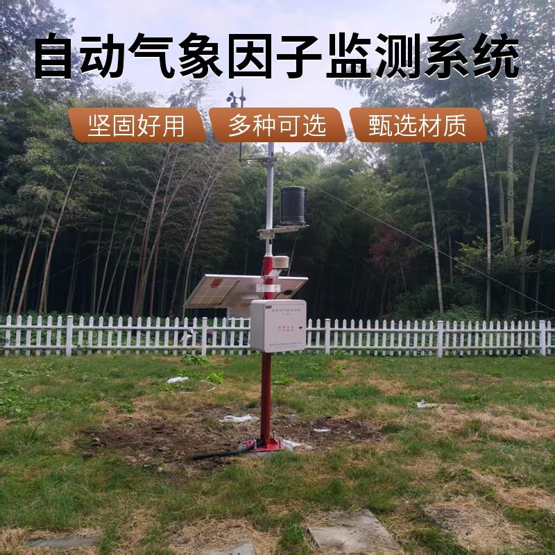 自動氣象因子監(jiān)測站  無線上傳 太陽能供電
