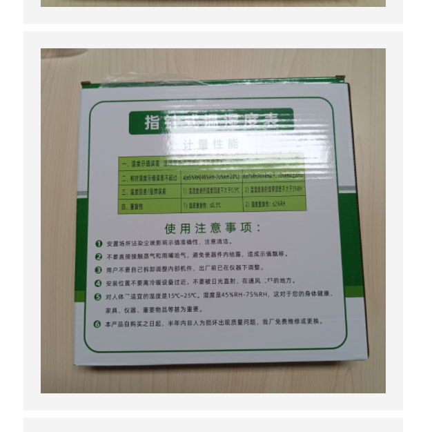 溫濕度計(jì) BY070-WS2080B 庫(kù)號(hào)：M74478 