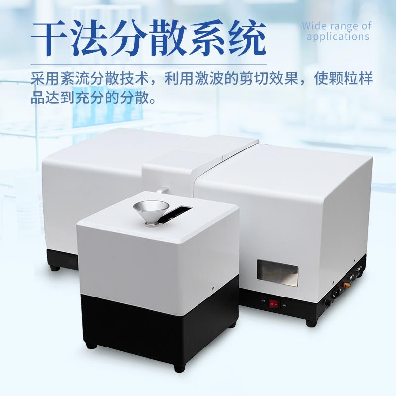 三体宏科  干法激光粒度分析仪