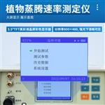 作物植物蒸騰速率測定儀