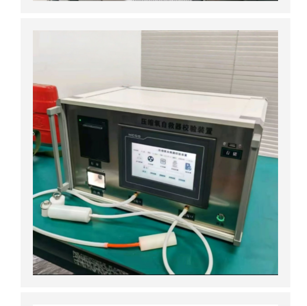 压缩氧自救器检测仪/中西器材 KM1-COS-1 