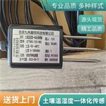 土壤溫濕度一體傳感器  九州晟欣