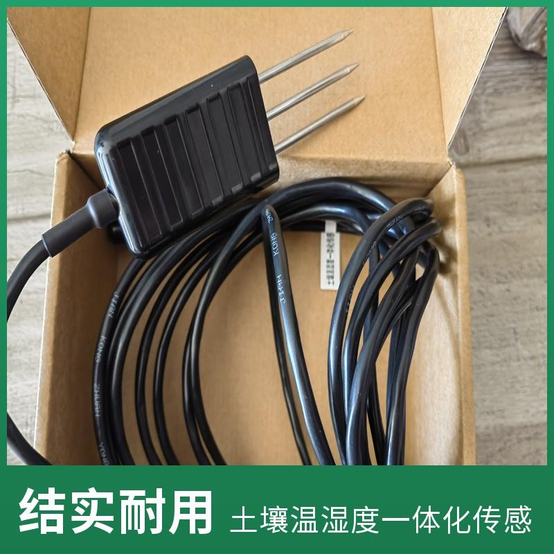 土壤溫濕度一體傳感器  九州晟欣