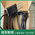 土壤溫濕度一體傳感器  九州晟欣