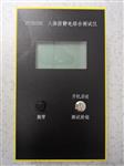 人體防靜電綜合測試儀 型號:DF3205E