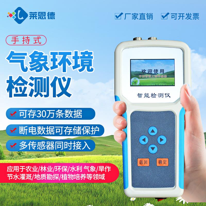 手持式農(nóng)業(yè)氣象環(huán)境檢測儀
