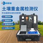 便携式土壤重金属快速检测仪