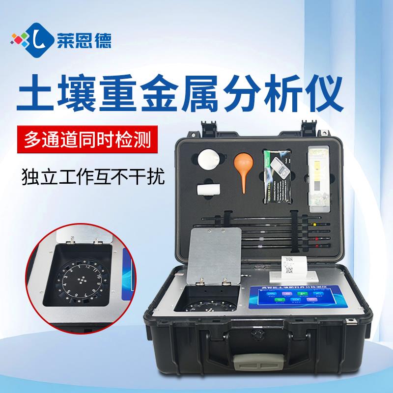 便攜式土壤重金屬快速檢測(cè)儀