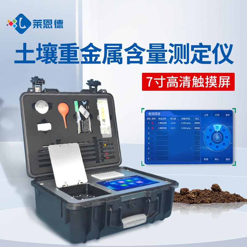 便攜式土壤重金屬快速檢測(cè)儀
