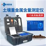 便携式土壤重金属快速检测仪