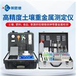 便携式土壤重金属快速检测仪