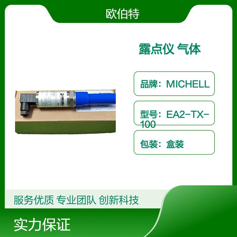 EA2-TX-AAA Michell正品露點(diǎn)儀壓縮空氣檢測(cè)