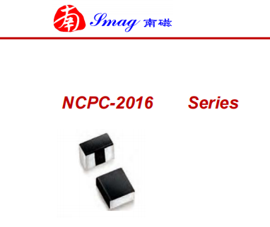 南磁电子NCPC-2016一体成型电感