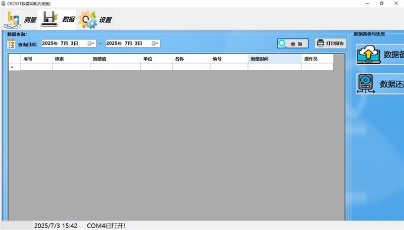  CRC-55系列活度計(jì)數(shù)據(jù)采集分析軟件系統(tǒng)