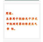 光学瓦斯校验仪中西器材 型号:KM1-JX-2