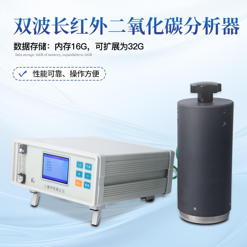 三體宏科  土壤呼吸測(cè)定儀
