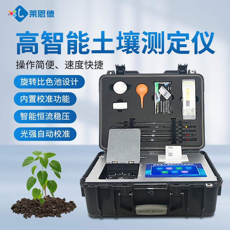 高智能土壤多參數(shù)測(cè)試系統(tǒng)