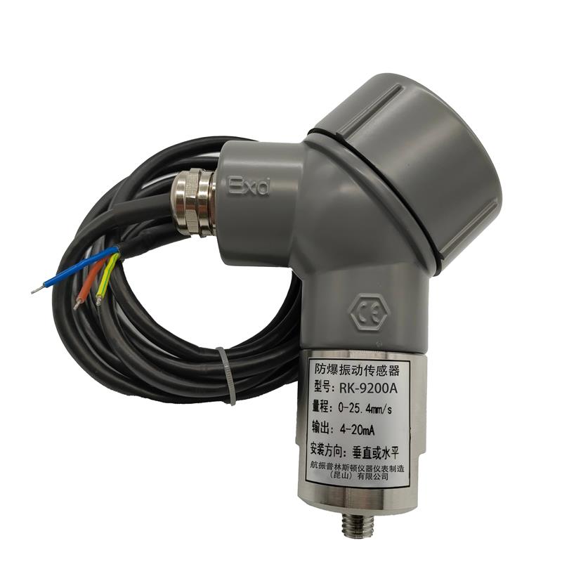 RK-9200A-Ex 防爆振动变送器