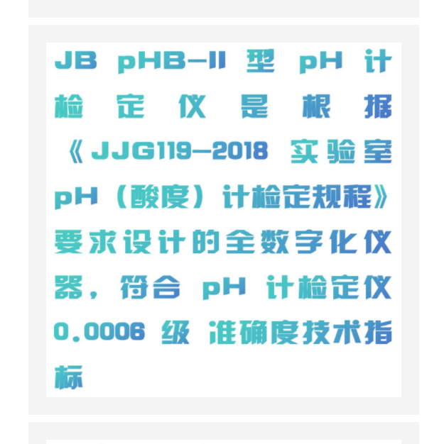 PH计检定仪 型号:JB12-JB PHB-II