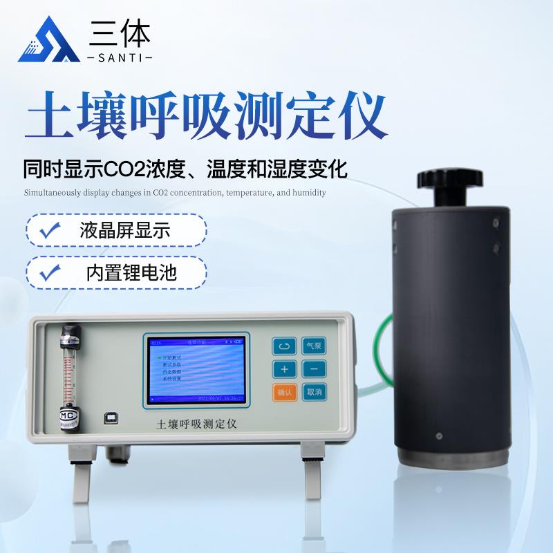 三体宏科  水质硫化物检测仪