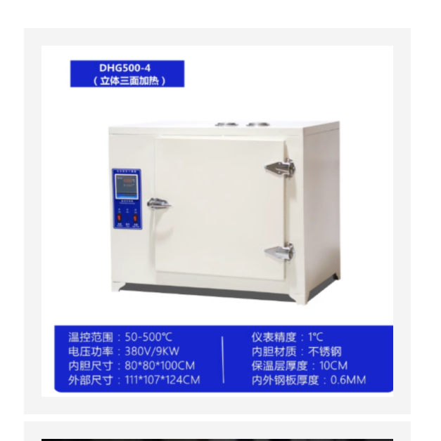 高温烘箱 SB000-DHG500-4库号：M66756