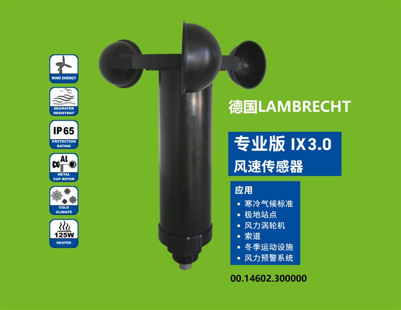 Lambrecht 风速仪14602