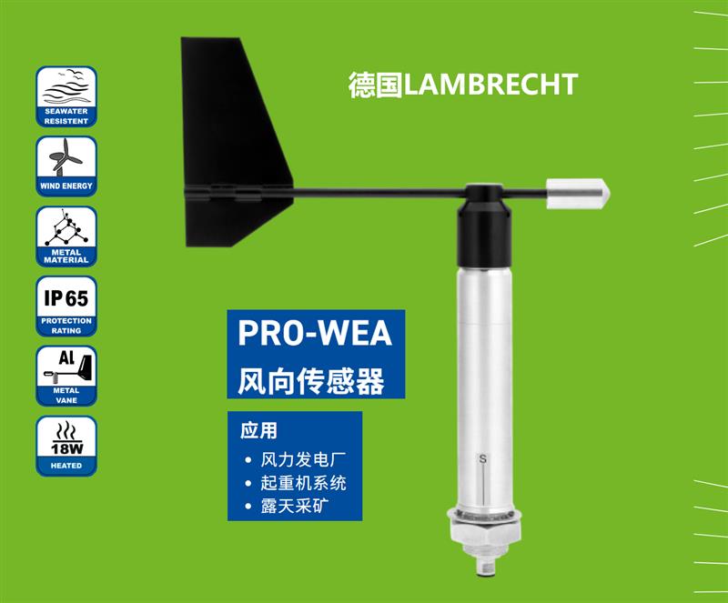蘭博瑞風向傳感器14523