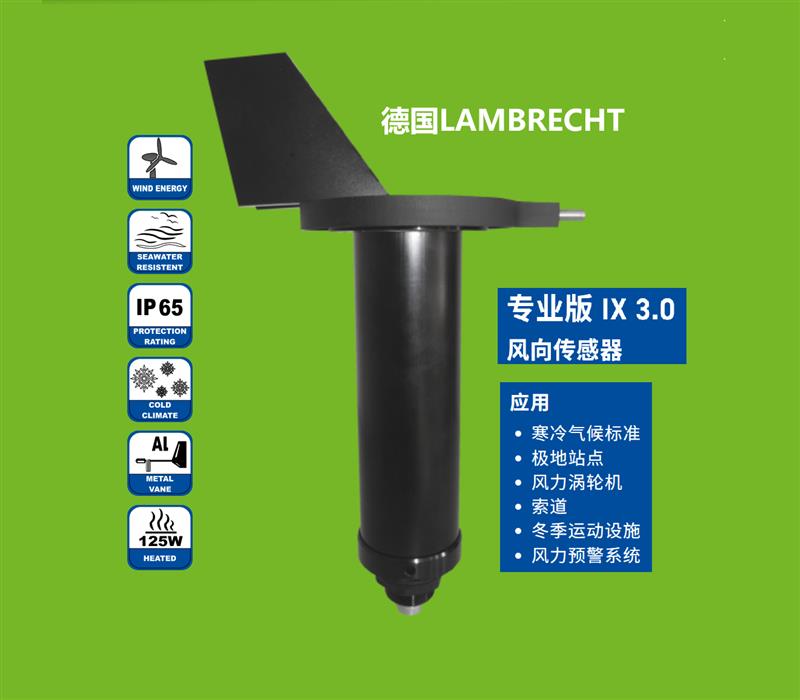 Lambrecht風向傳感器14601