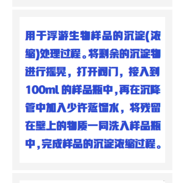 浮游植物沉降器（中西器材） ZXCJQ-1000