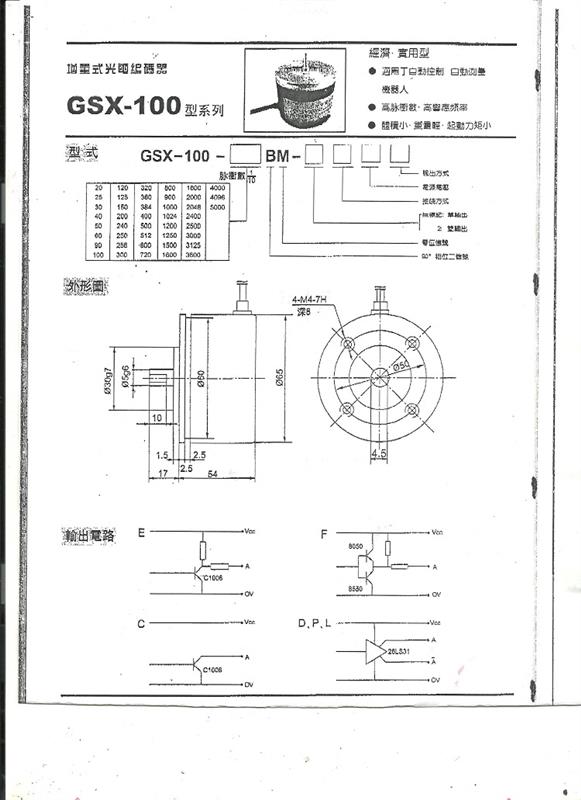 光电编码器 型号:GSX-101-2BM-G24C