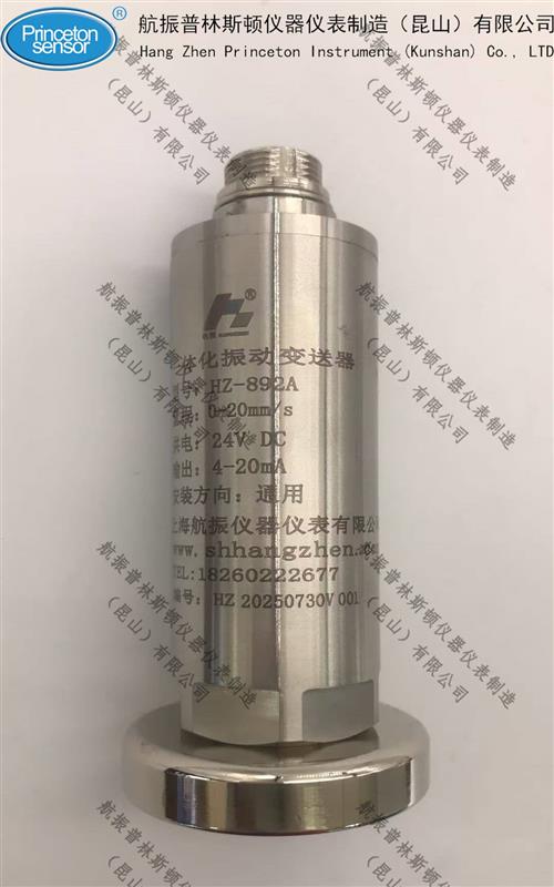 HZ-892A一体化振动变送器