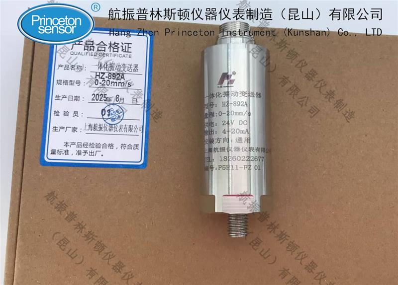 HZ-892A一体化振动变送器