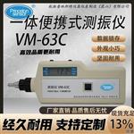 航振VM-63A便携式测振仪