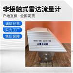 非接触式雷达流量计 无线上传