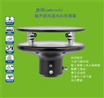 超聲波風(fēng)速風(fēng)向傳感器16470