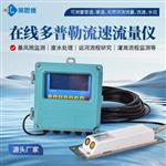 在线多普勒流速流量仪厂家