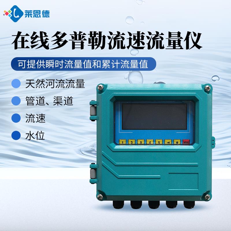 在线多普勒流速流量仪厂家