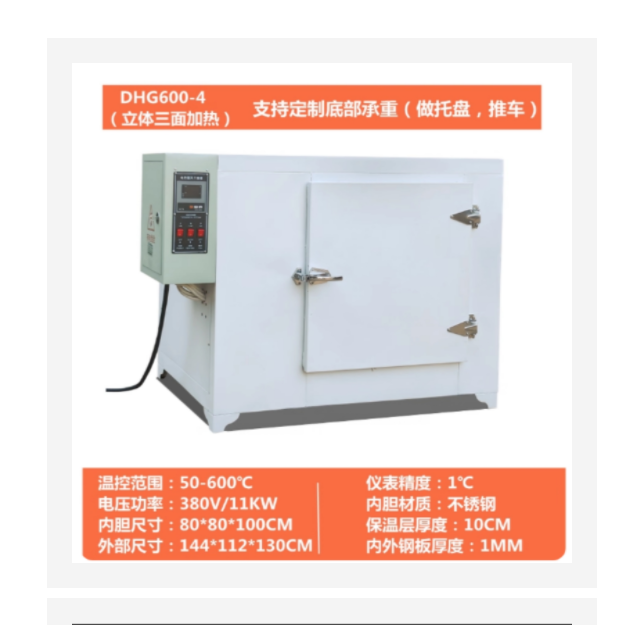 高温烘箱 600度 型号:SB000-DHG600-4