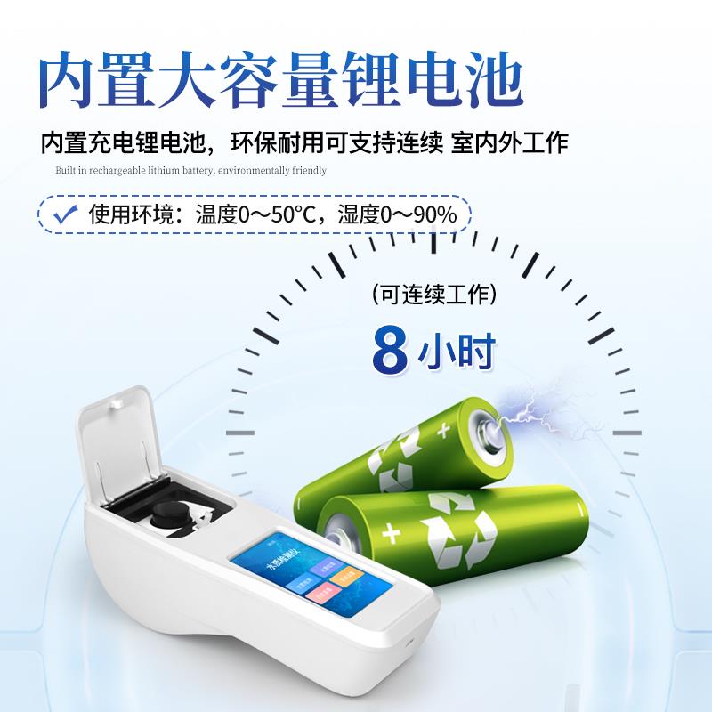 三体宏科 磷酸盐检测仪
