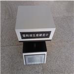 塑料球压痕硬度计（中西器材）PT14-HYQ-961 