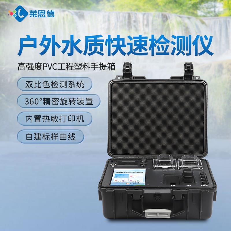 便携式多参数水质检测仪