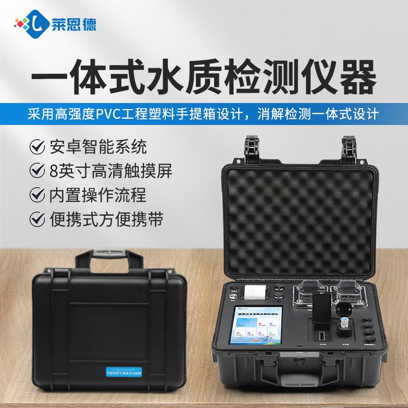 便携式多参数水质检测仪